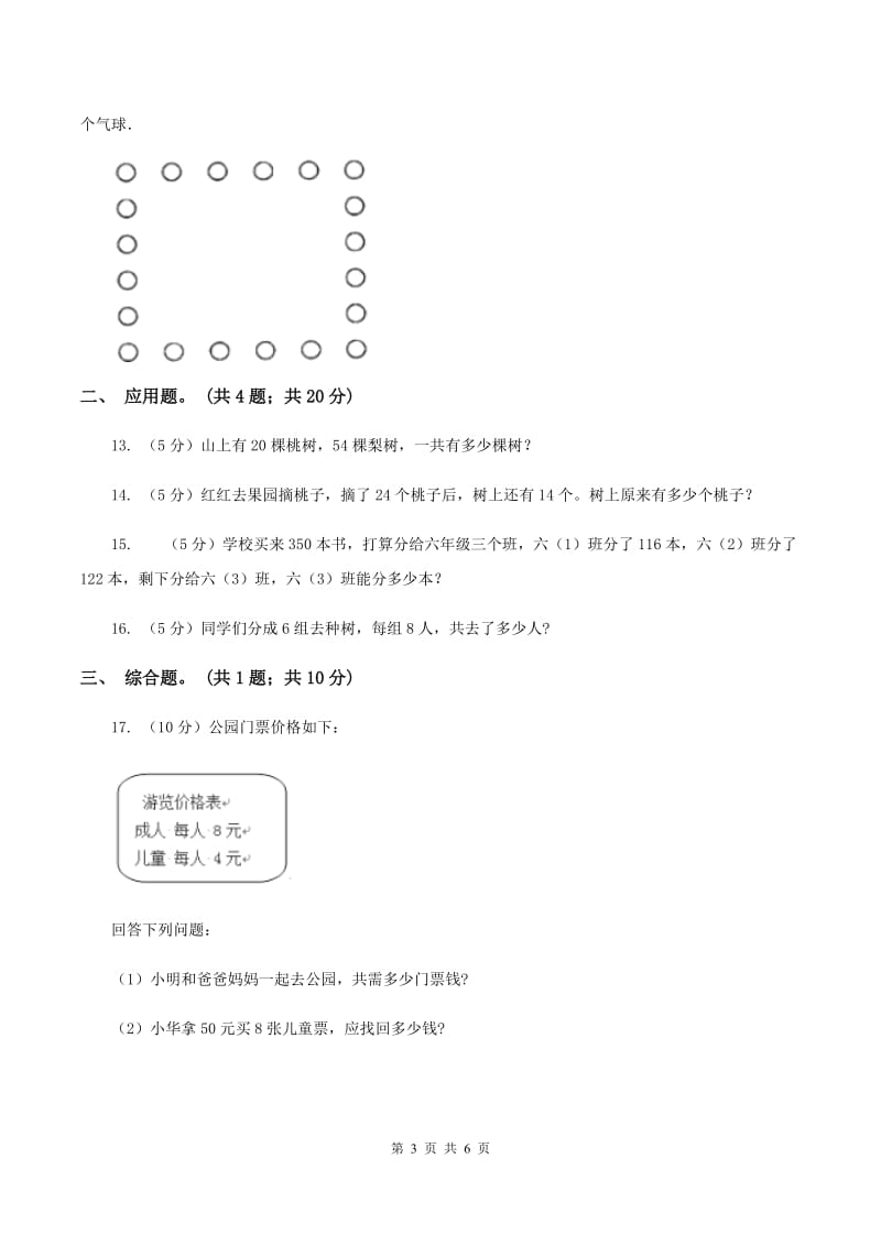 人教统编版2020年小学数学二年级上学期数学期中测试卷C卷.doc_第3页