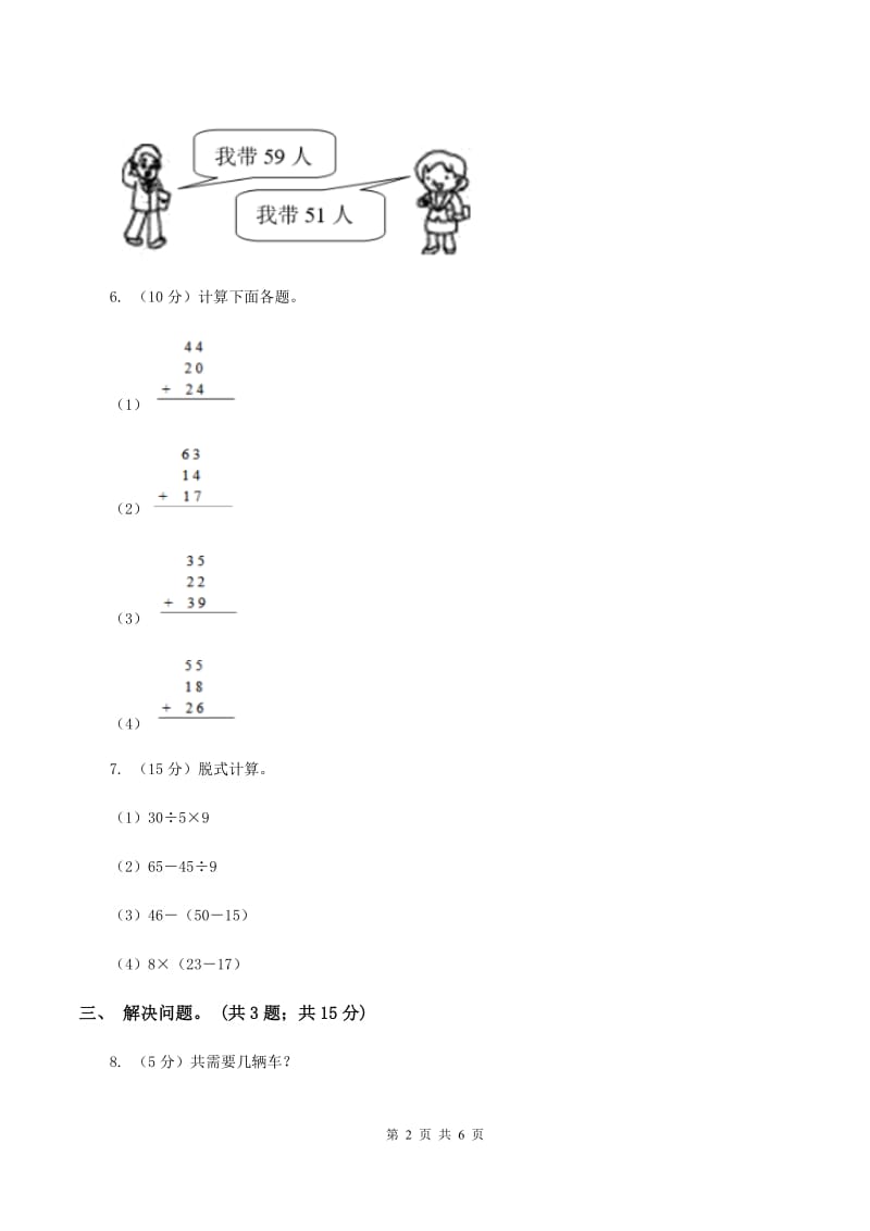 冀教版2019-2020学年二年级上册数学2.3连减、认识小括号同步练习C卷.doc_第2页