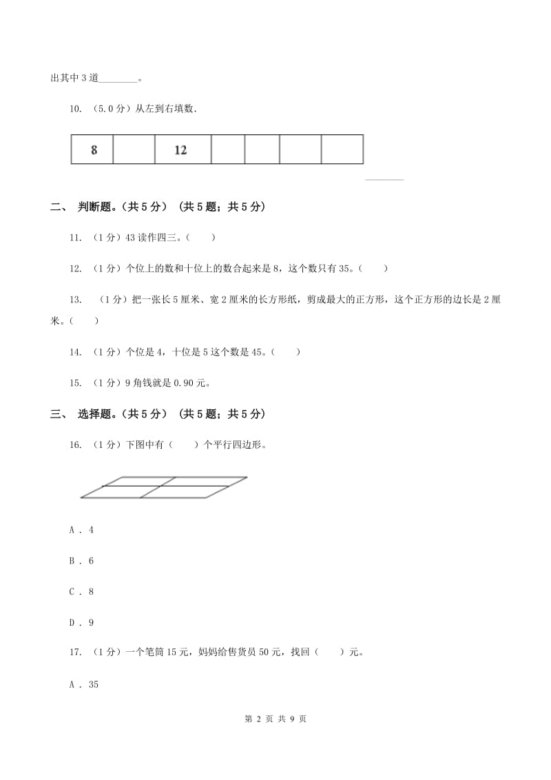 人教统编版2019-2020学年一年级下学期数学期末考试试卷D卷.doc_第2页