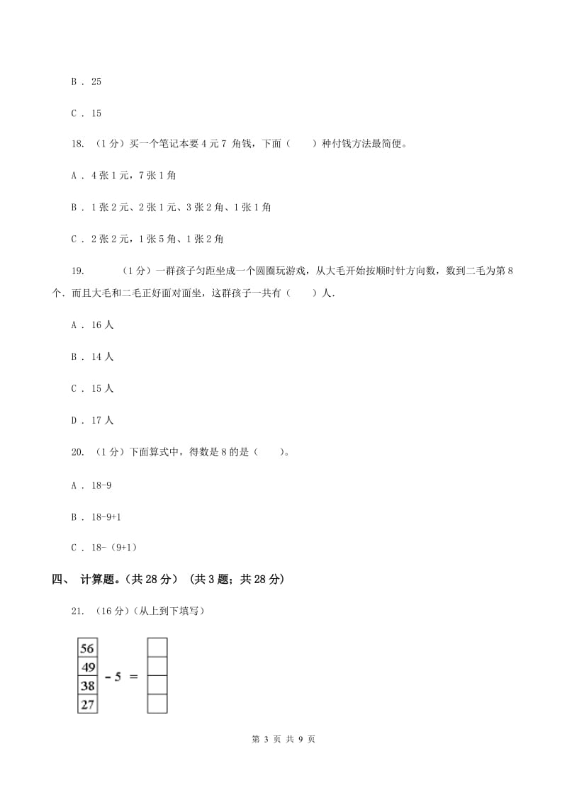 人教统编版2019-2020学年一年级下学期数学期末考试试卷D卷.doc_第3页