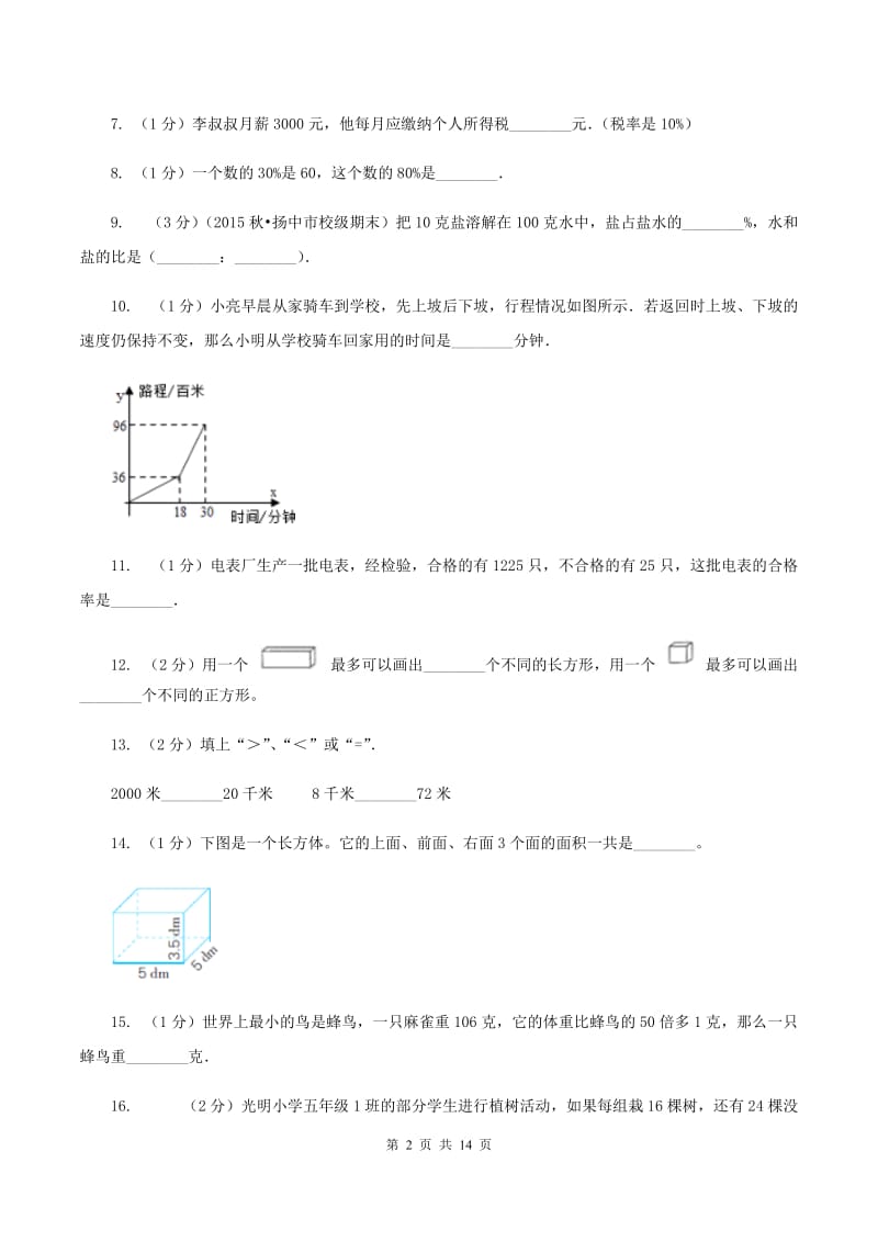 人教版六年级上学期期末数学试卷（I）卷.doc_第2页