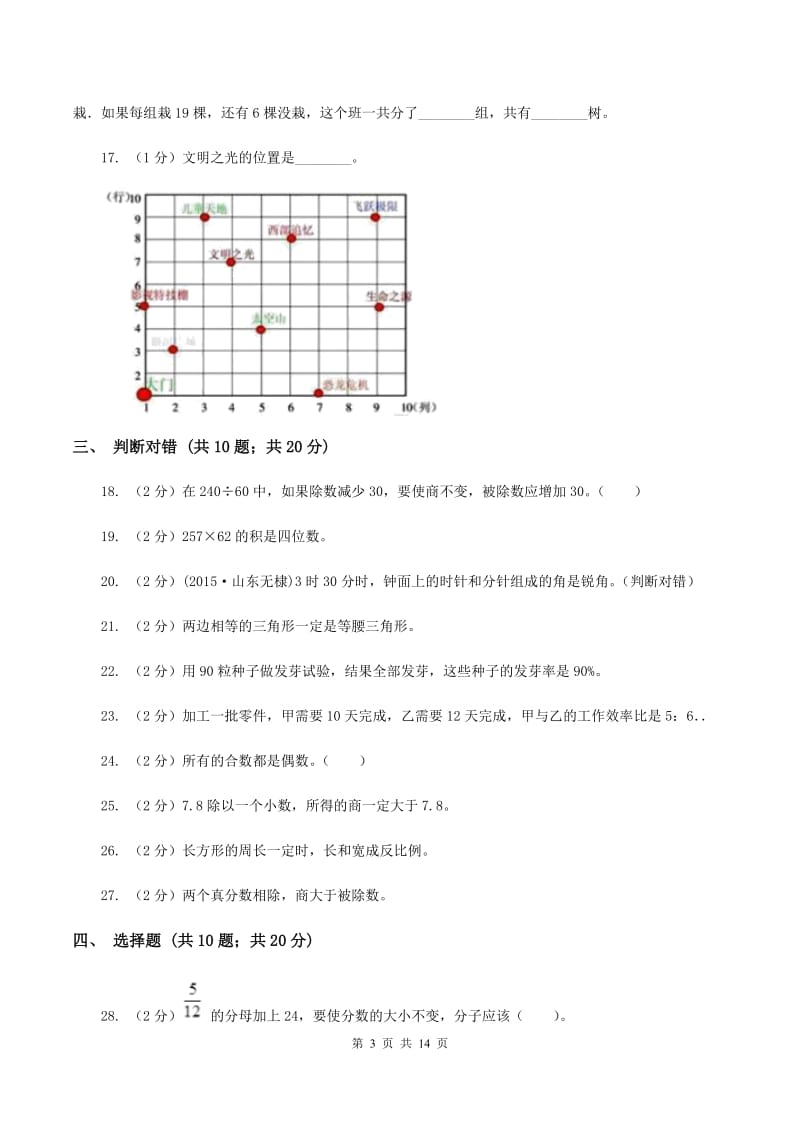 人教版六年级上学期期末数学试卷（I）卷.doc_第3页