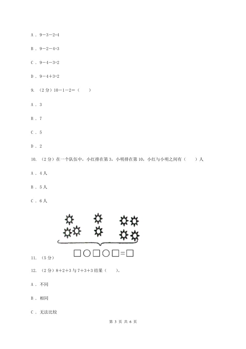 人教版小学数学一年级上册第五单元 6~10的认识和加减法 第四、五节 连加连减、加减混合 同步测试B卷.doc_第3页