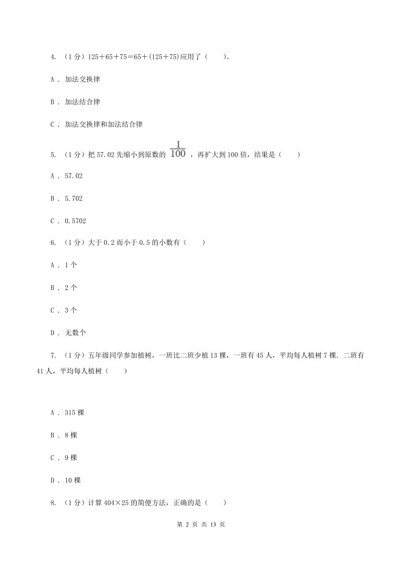 人教版2019-2020学年四年级下学期数学期末试卷（II ）卷.doc_第2页