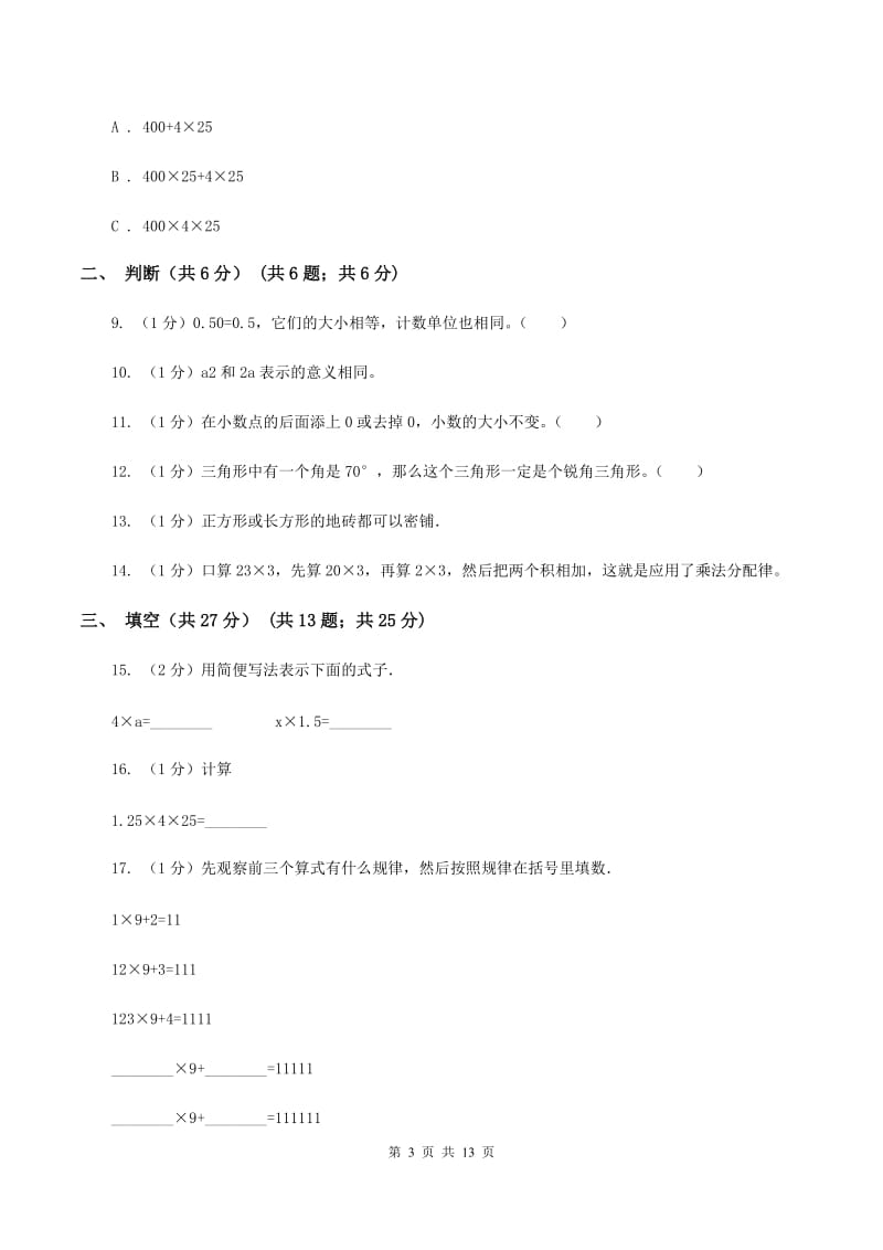 人教版2019-2020学年四年级下学期数学期末试卷（II ）卷.doc_第3页