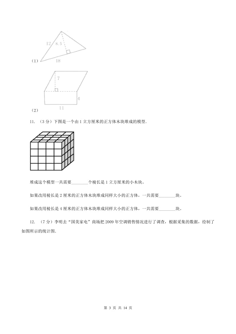 人教统编版小升初数学 真题集萃基础卷AC卷.doc_第3页