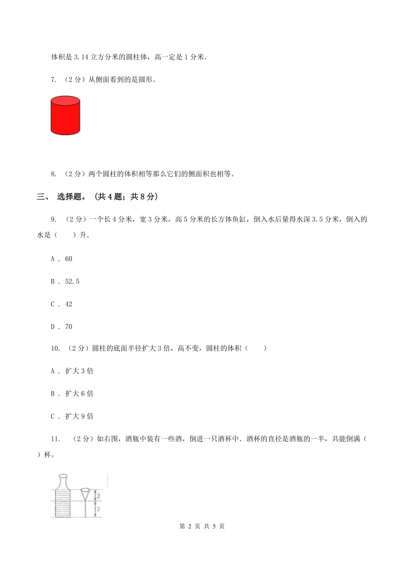 冀教版数学六年级下学期 第四单元第五课时实际测量 同步训练B卷.doc_第2页