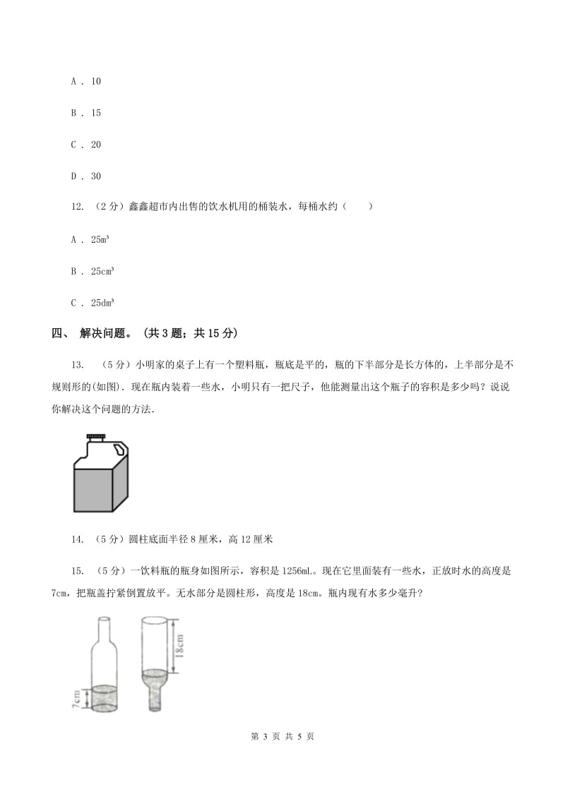 冀教版数学六年级下学期 第四单元第五课时实际测量 同步训练B卷.doc_第3页