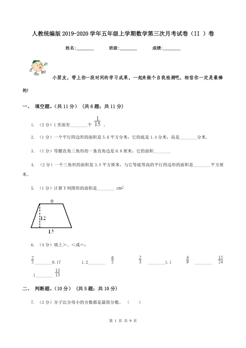 人教统编版2019-2020学年五年级上学期数学第三次月考试卷（II ）卷.doc_第1页