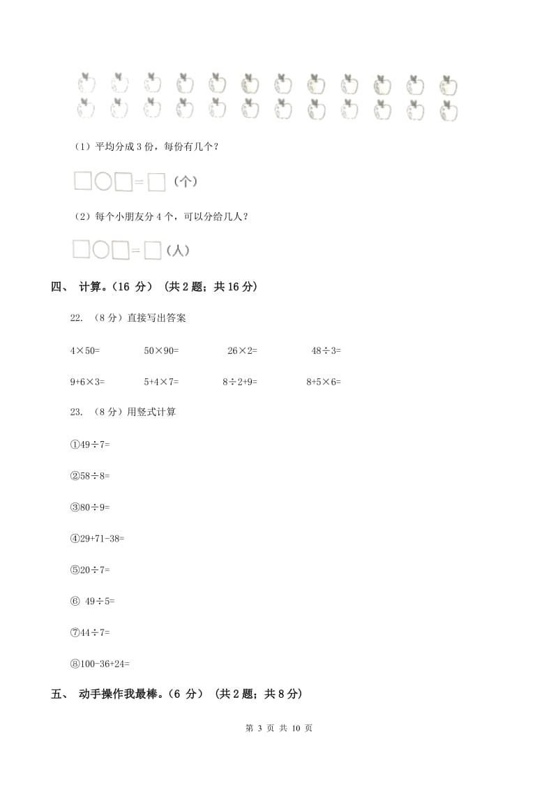 北师大版2019-2020学年二年级上学期数学期末试卷（I）卷.doc_第3页