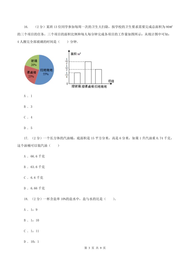 2019-2020学年新人教版六年级上学期期末数学试卷（105）（II ）卷.doc_第3页