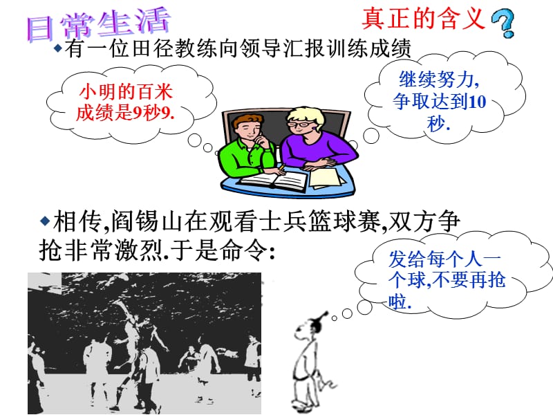 《定义与命题》PPT课件.ppt_第3页