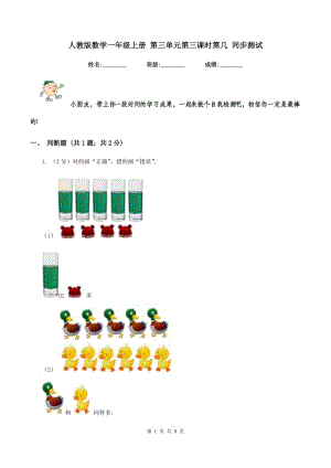 人教版數(shù)學(xué)一年級上冊 第三單元第三課時第幾 同步測試.doc