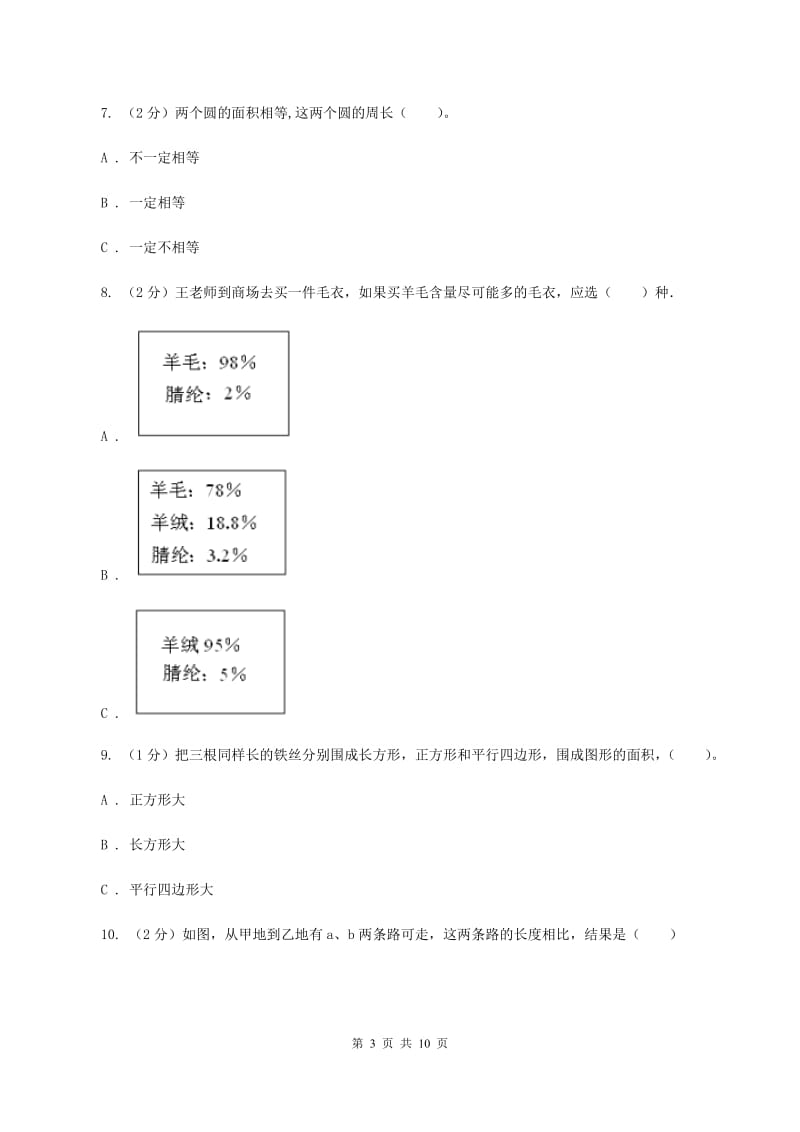 2019-2020学年北师大版六年级上册数学期末模拟卷D卷.doc_第3页