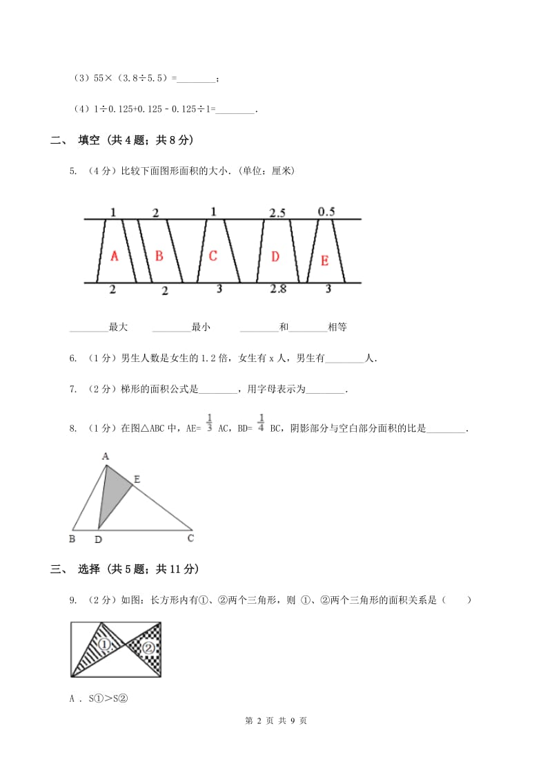 2019-2020学年新人教版五年级上学期期末数学复习试卷（4）B卷.doc_第2页