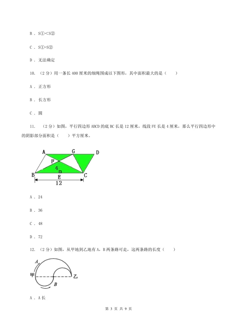 2019-2020学年新人教版五年级上学期期末数学复习试卷（4）B卷.doc_第3页