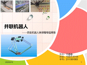 delta并聯(lián)機(jī)器人.ppt