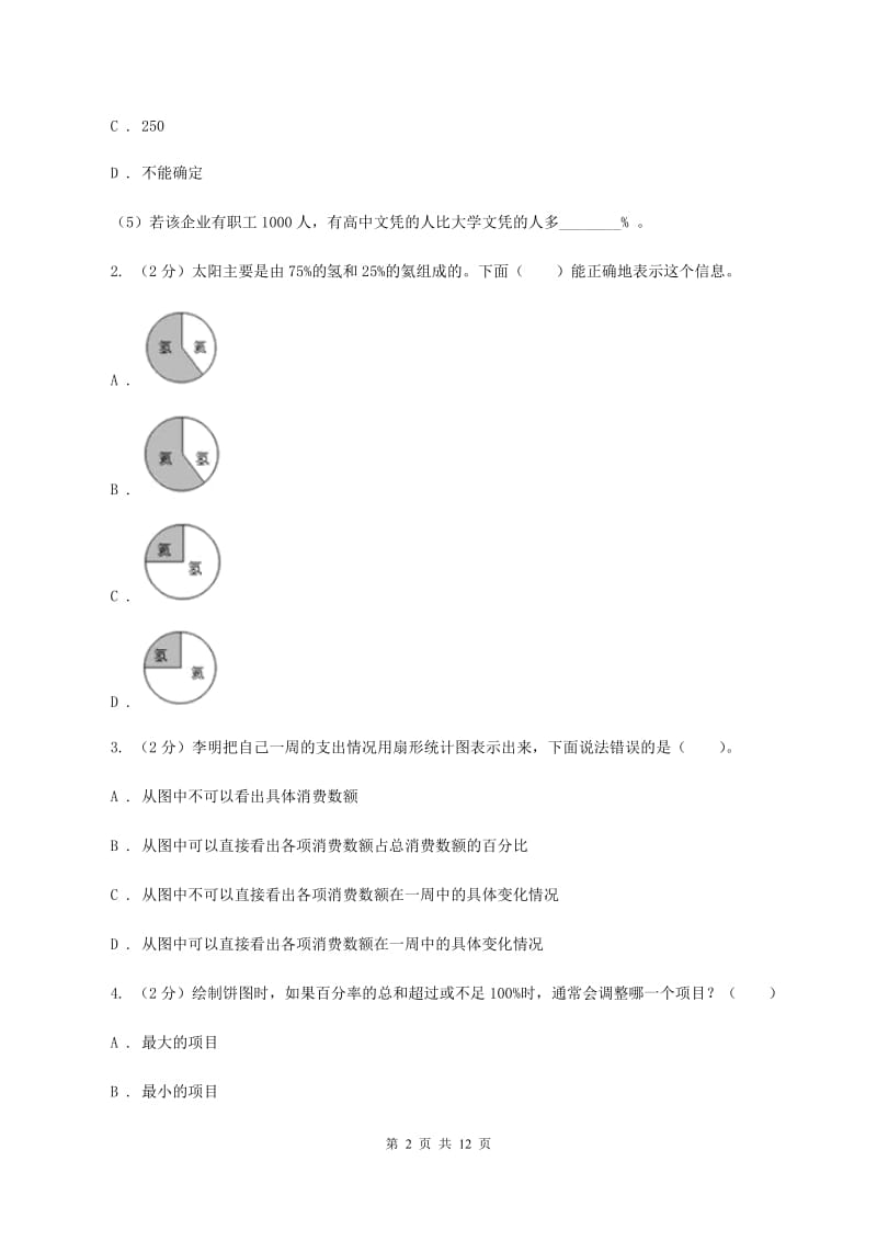 人教版六年级上册数学期末专项复习冲刺卷（七）：扇形统计图B卷.doc_第2页