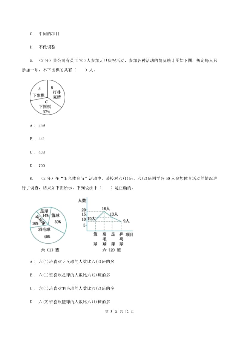 人教版六年级上册数学期末专项复习冲刺卷（七）：扇形统计图B卷.doc_第3页