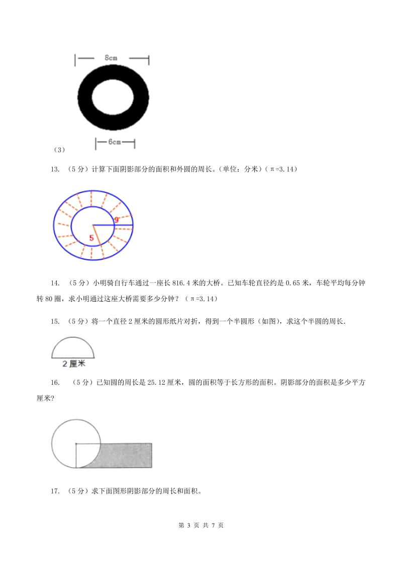 北师大版2019-2020学年六年级上册专项复习五：圆的周长D卷.doc_第3页