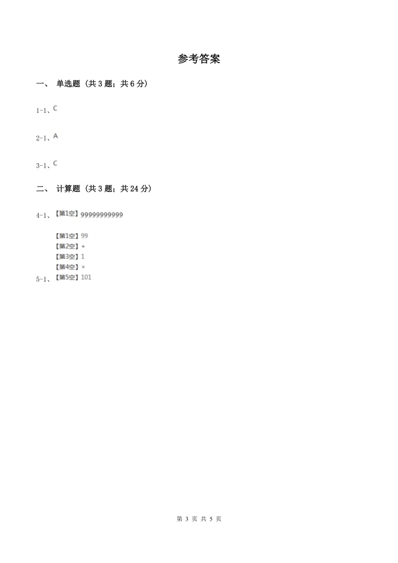 2019-2020学年冀教版小学数学四年级下册 第三单元课时3 乘法运算律 同步训练.doc_第3页