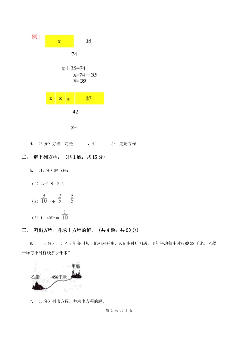 人教版数学五年级上册 第五单元第十课时实际问题与方程2 同步测试.doc_第2页