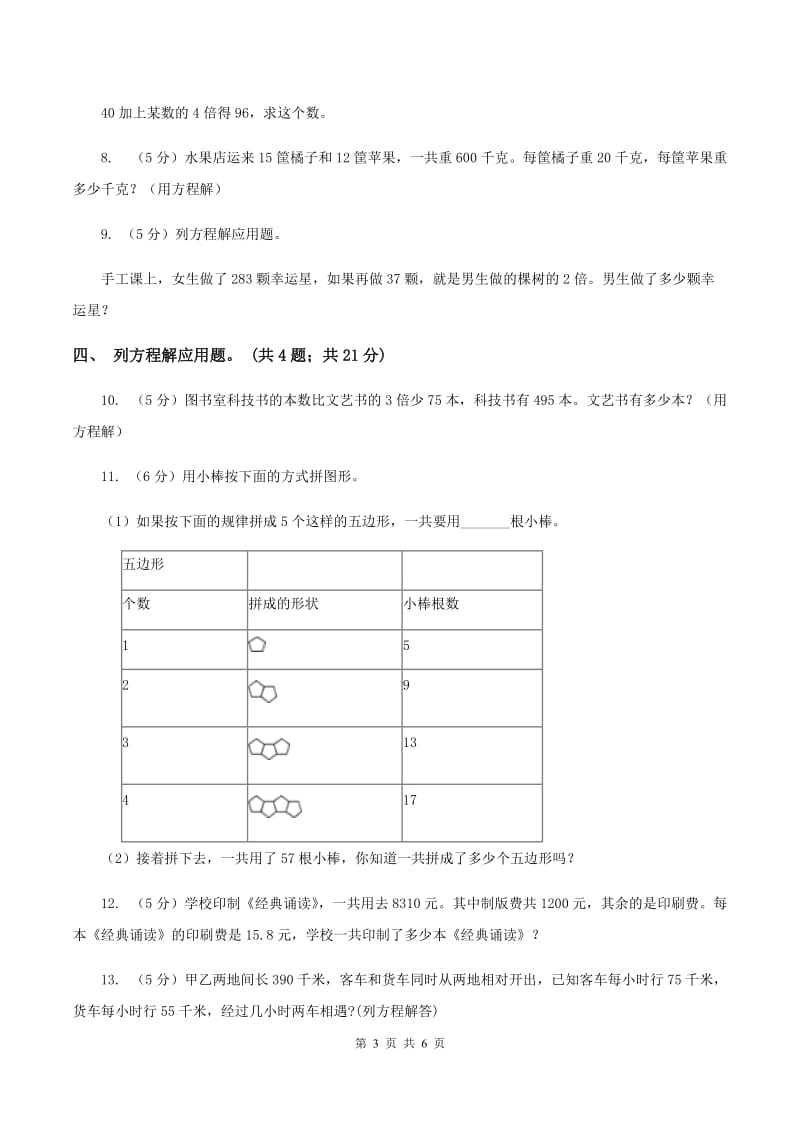 人教版数学五年级上册 第五单元第十课时实际问题与方程2 同步测试.doc_第3页