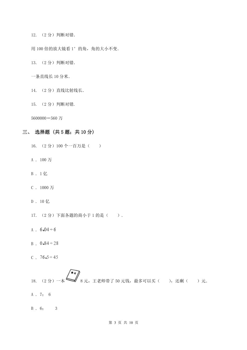 冀教版2019-2020学年上学期四年级数学期末试卷C卷.doc_第3页