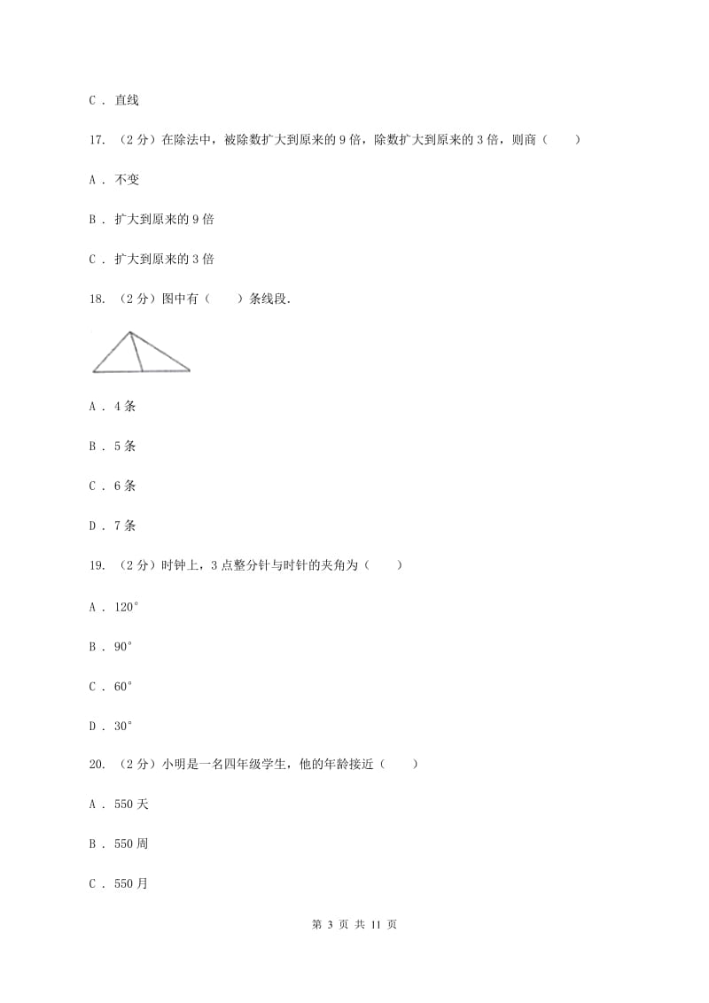 北师大版2019-2020学年四年级上学期数学期末质量检测D卷.doc_第3页