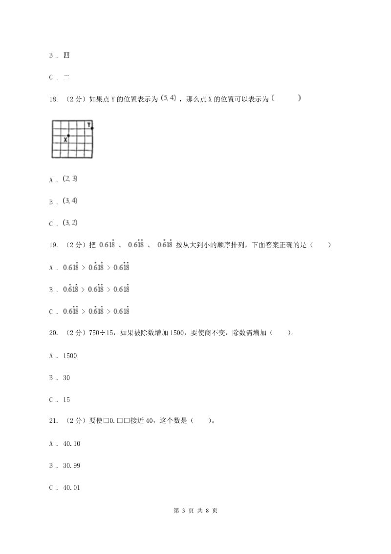 北京版2019-2020学年五年级上学期数学第一次月考试卷（II ）卷.doc_第3页