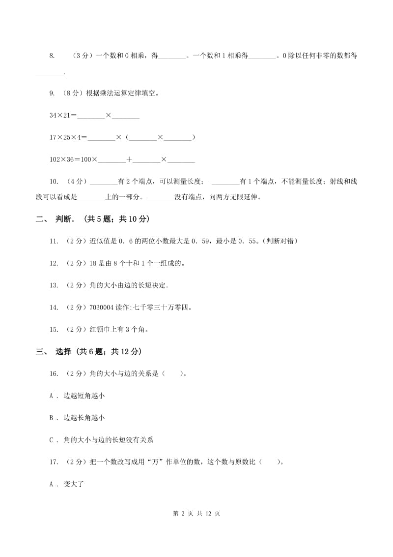 2019-2020学年北师大版四年级上学期期中数学试卷（10）（II ）卷.doc_第2页