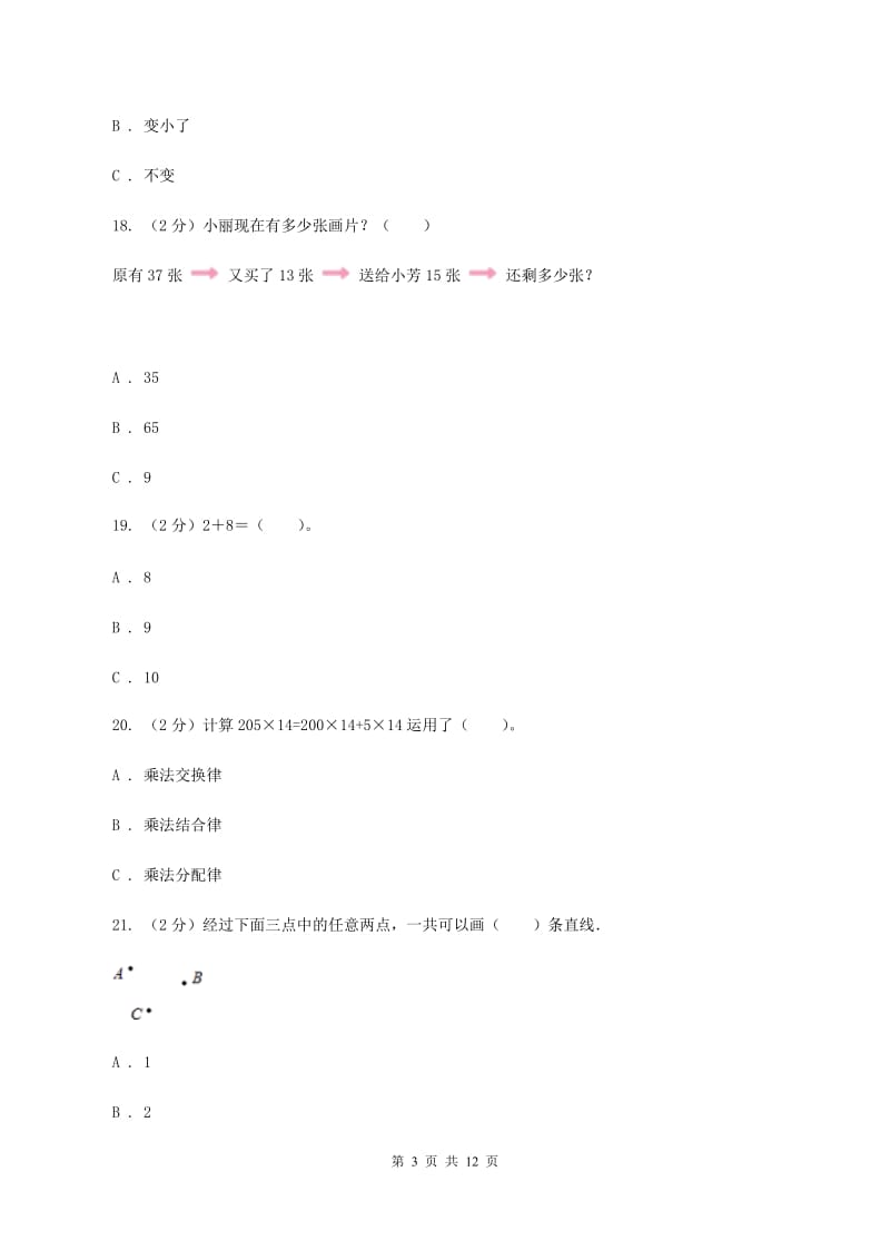 2019-2020学年北师大版四年级上学期期中数学试卷（10）（II ）卷.doc_第3页