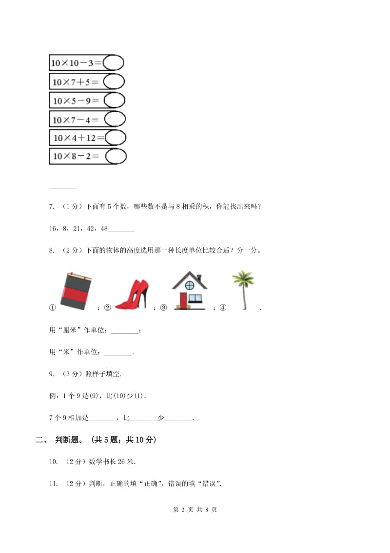 北师大版2020年小学数学二年级上学期半期检测题（I）卷.doc_第2页