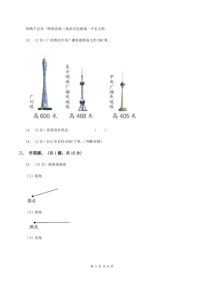 北师大版2020年小学数学二年级上学期半期检测题（I）卷.doc_第3页