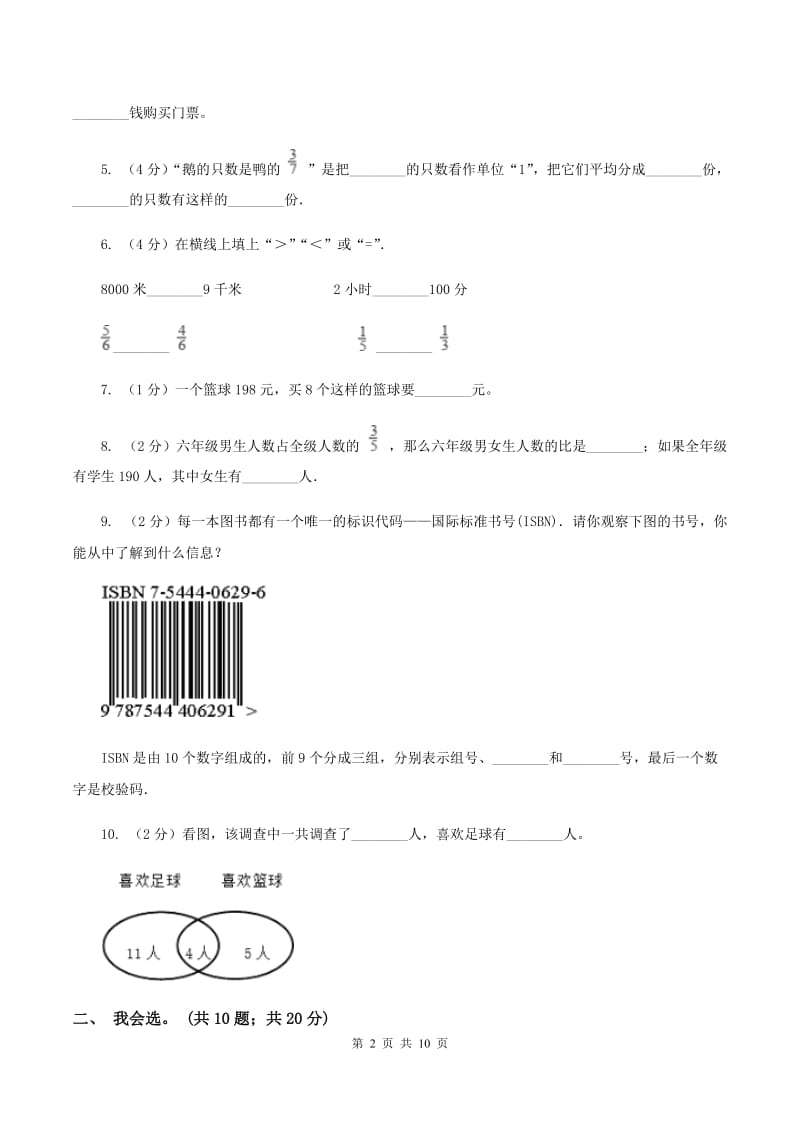 人教统编版2019-2020 学年三年级上学期数学期末测试试卷A卷.doc_第2页