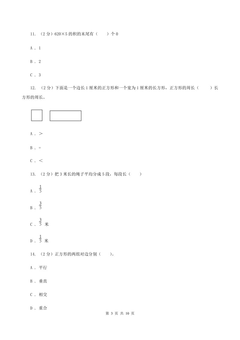 人教统编版2019-2020 学年三年级上学期数学期末测试试卷A卷.doc_第3页