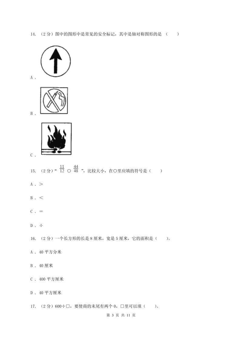 人教版2019-2020学年三年级下册数学期末考试试卷.doc_第3页