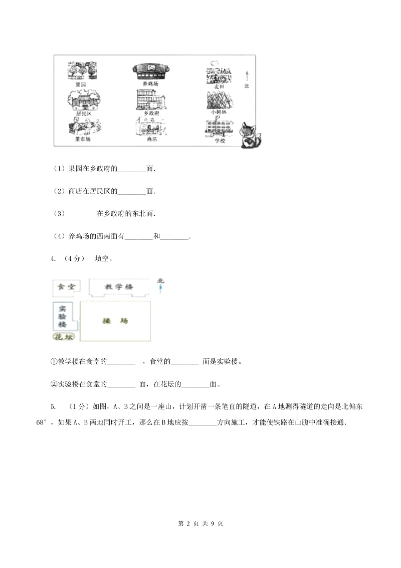 人教版小学数学三年级下册第一单元 位置与方向（一） 评估卷B卷.doc_第2页