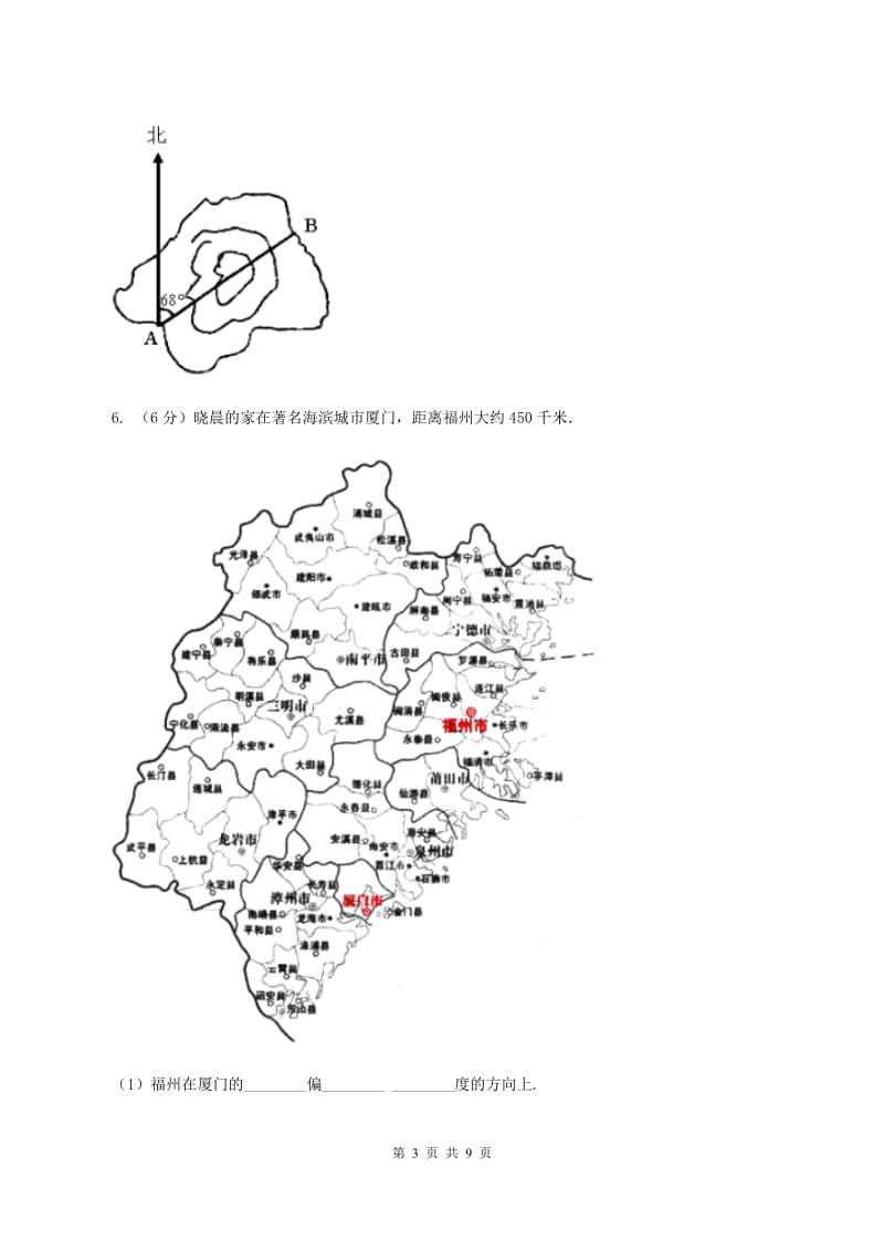 人教版小学数学三年级下册第一单元 位置与方向（一） 评估卷B卷.doc_第3页