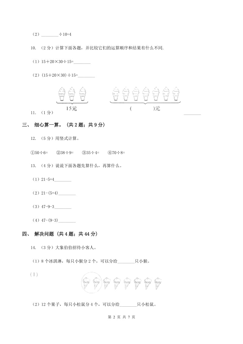 人教版小学数学二年级下学期期中评估卷（II ）卷.doc_第2页