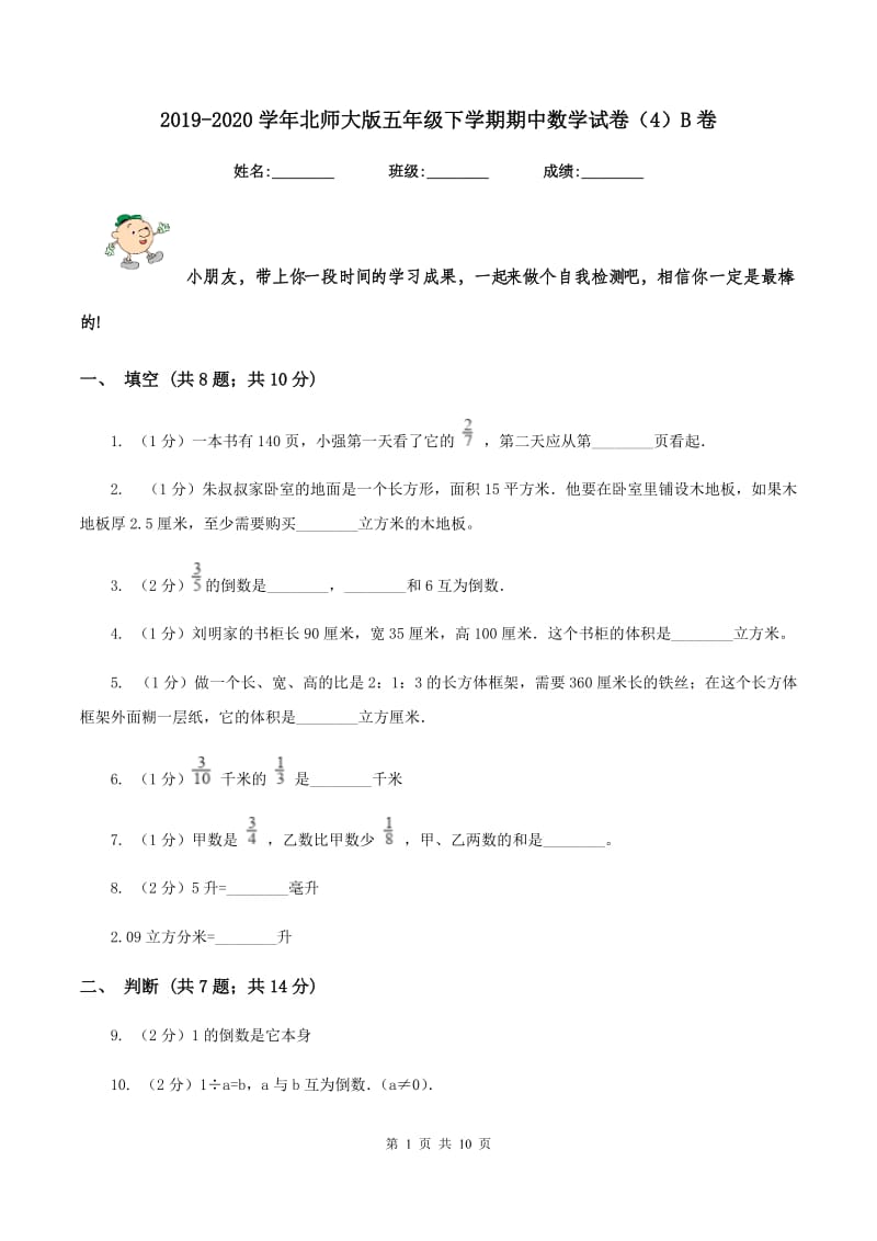 2019-2020学年北师大版五年级下学期期中数学试卷（4）B卷.doc_第1页