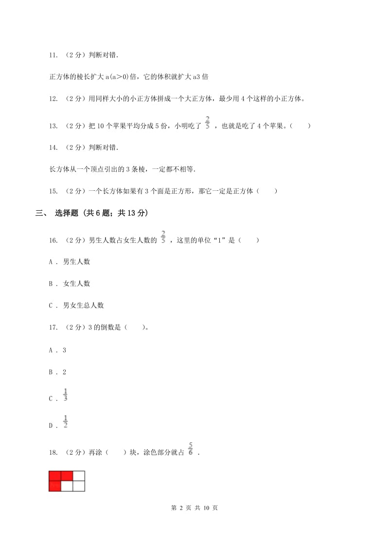 2019-2020学年北师大版五年级下学期期中数学试卷（4）B卷.doc_第2页