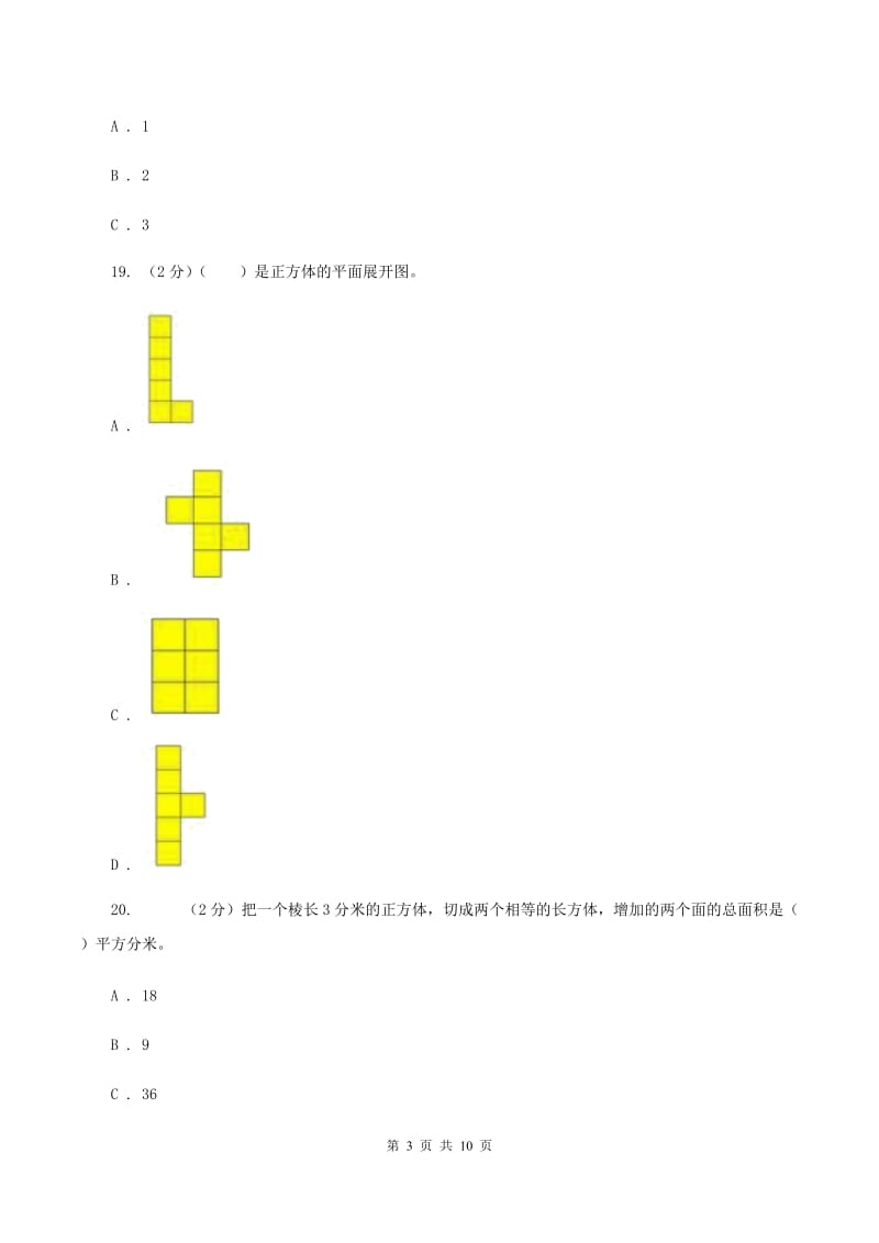 2019-2020学年北师大版五年级下学期期中数学试卷（4）B卷.doc_第3页