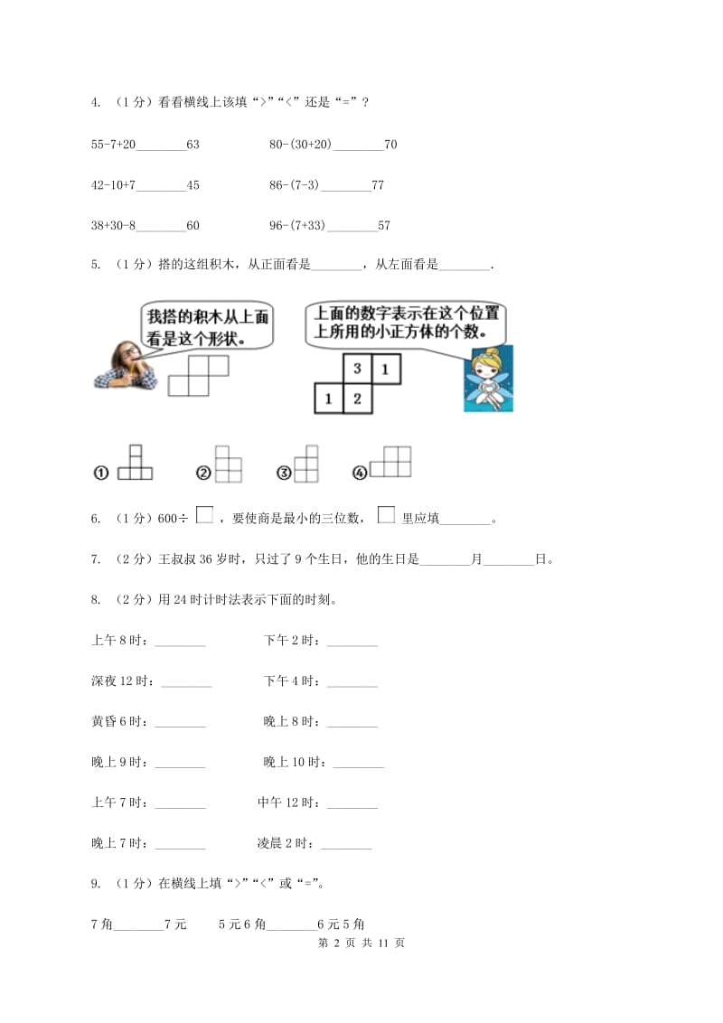 2019-2020学年北师大版三年级上册数学期末模拟卷D卷.doc_第2页