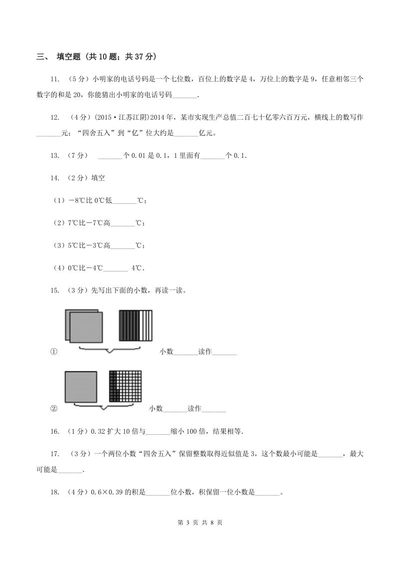 冀教版备战2020年小升初数学专题一：数与代数--整数与小数.doc_第3页