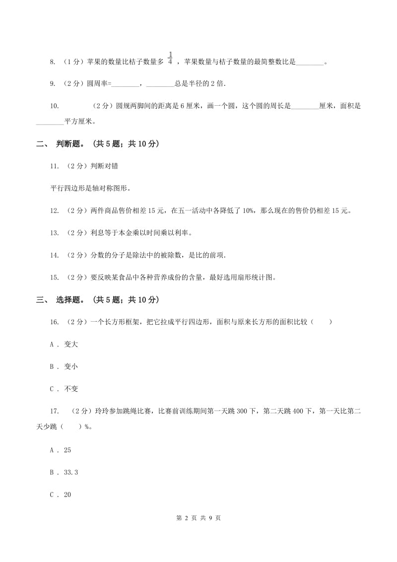 北师大版2019-2020学年六年级上学期数学期末测试试卷（A卷）C卷.doc_第2页