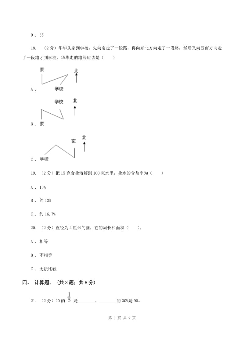 北师大版2019-2020学年六年级上学期数学期末测试试卷（A卷）C卷.doc_第3页