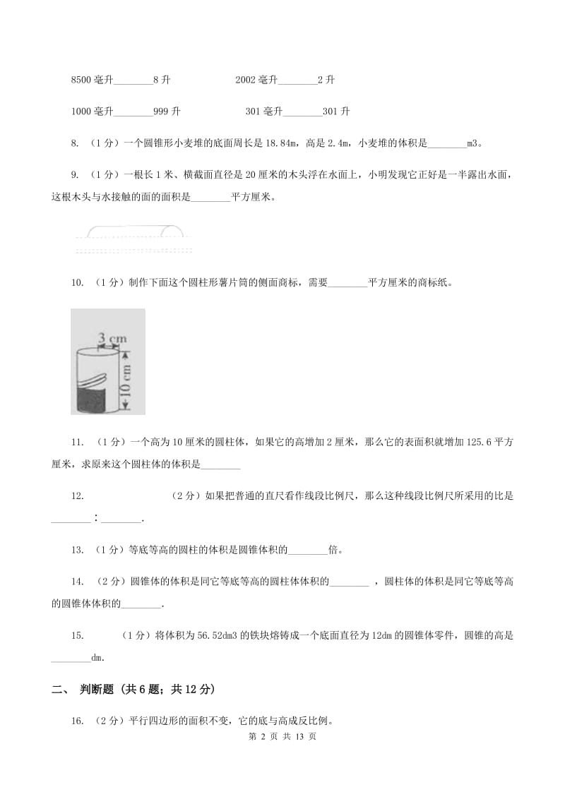 2019-2020学年北师大版六年级下学期期中数学试卷（5）D卷.doc_第2页