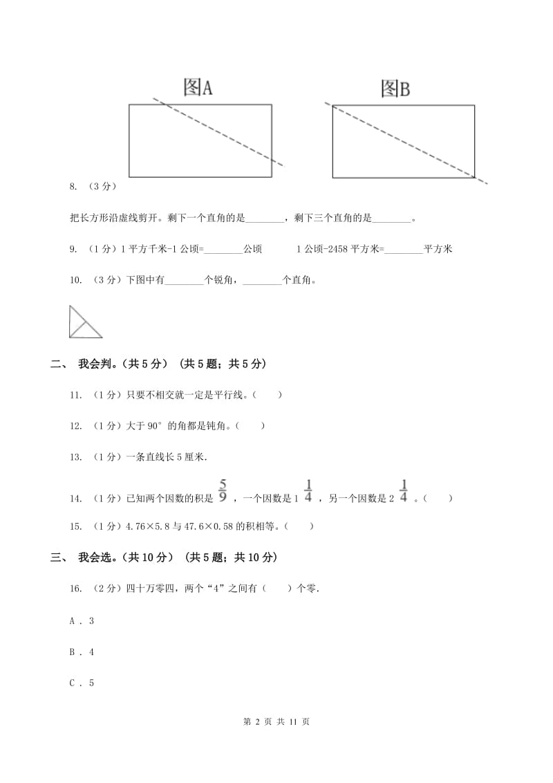 人教版2019-2020学年四年级上学期数学期中考试试卷A卷.doc_第2页