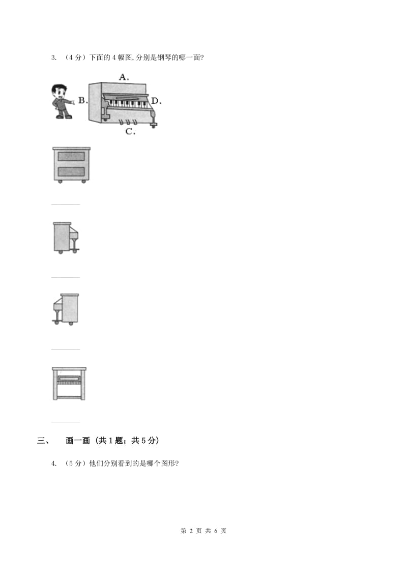 北师大版一年级下册 数学第二单元 第二课时 看一看（二） （I）卷.doc_第2页